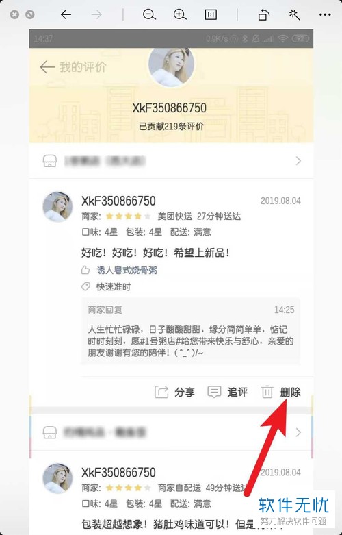 美团如何撤销评论美团外卖能删除评论吗