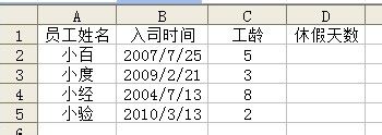 在excel里如何通过入职时间自动计算工龄计算工龄天数的函数公式