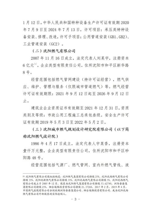 沈阳10·21爆炸事故原因查明 系违规施工导致煤气泄漏