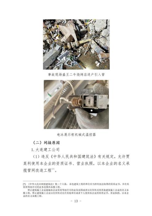 沈阳10·21爆炸事故原因查明 系违规施工导致煤气泄漏