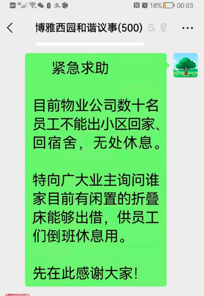 “被褥放门口了”“不用还了”这个封控小区的微信接龙，太暖了！