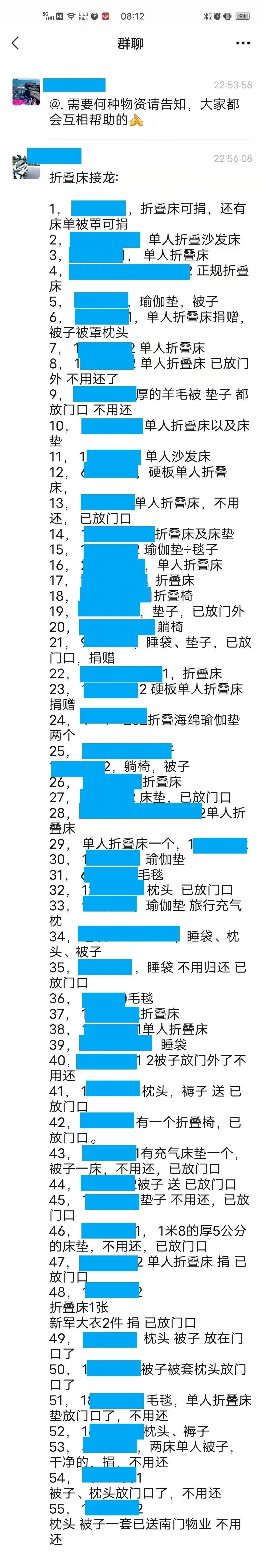 “被褥放门口了”“不用还了”这个封控小区的微信接龙，太暖了！