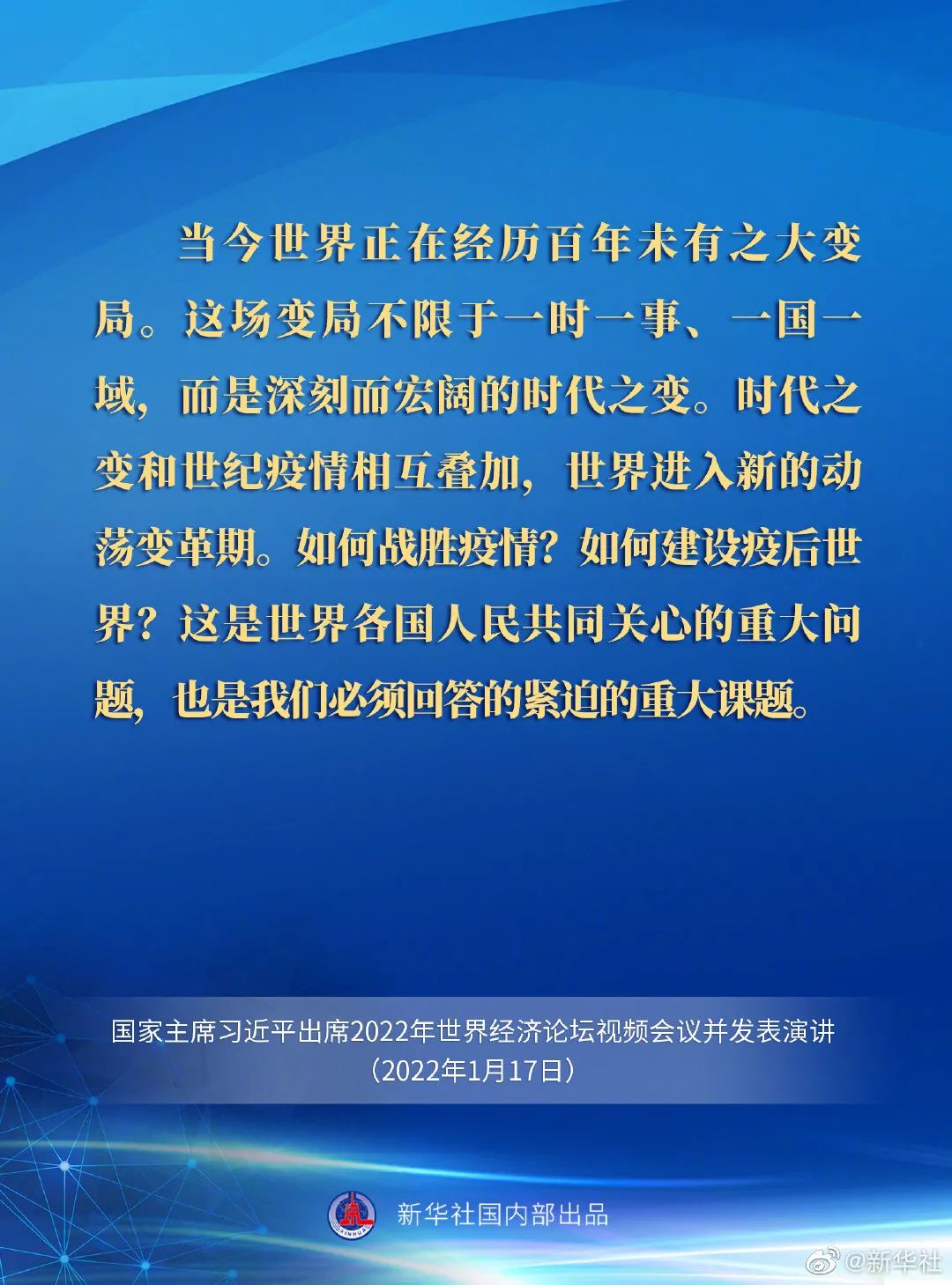 习主席发表演讲，要点来了！