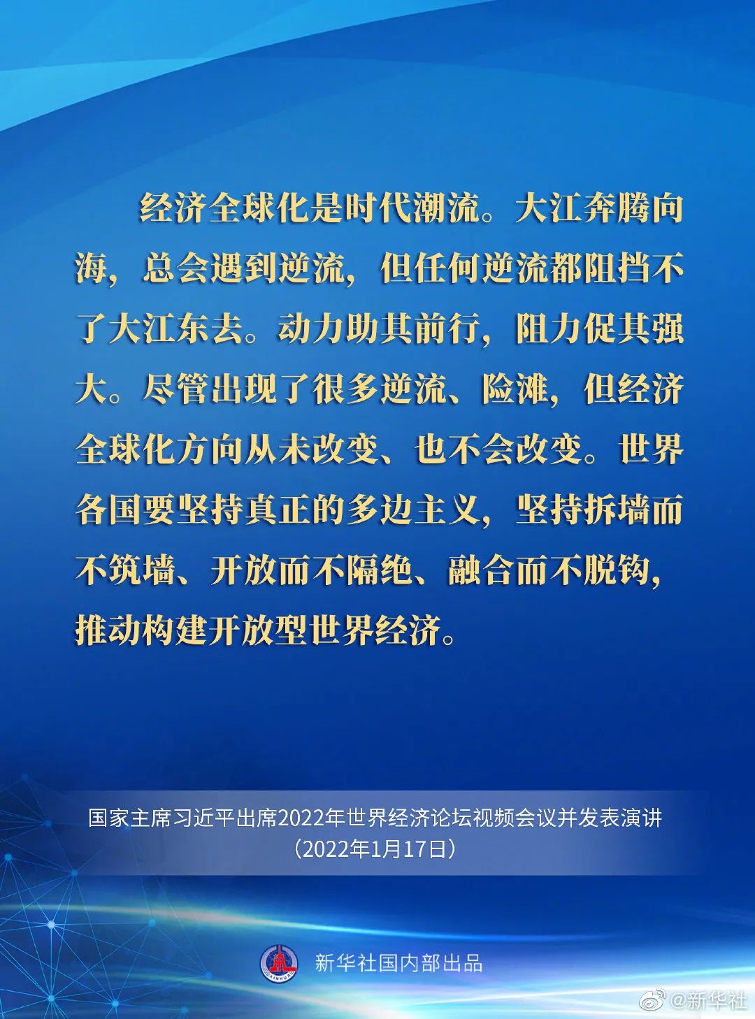 习主席发表演讲，要点来了！