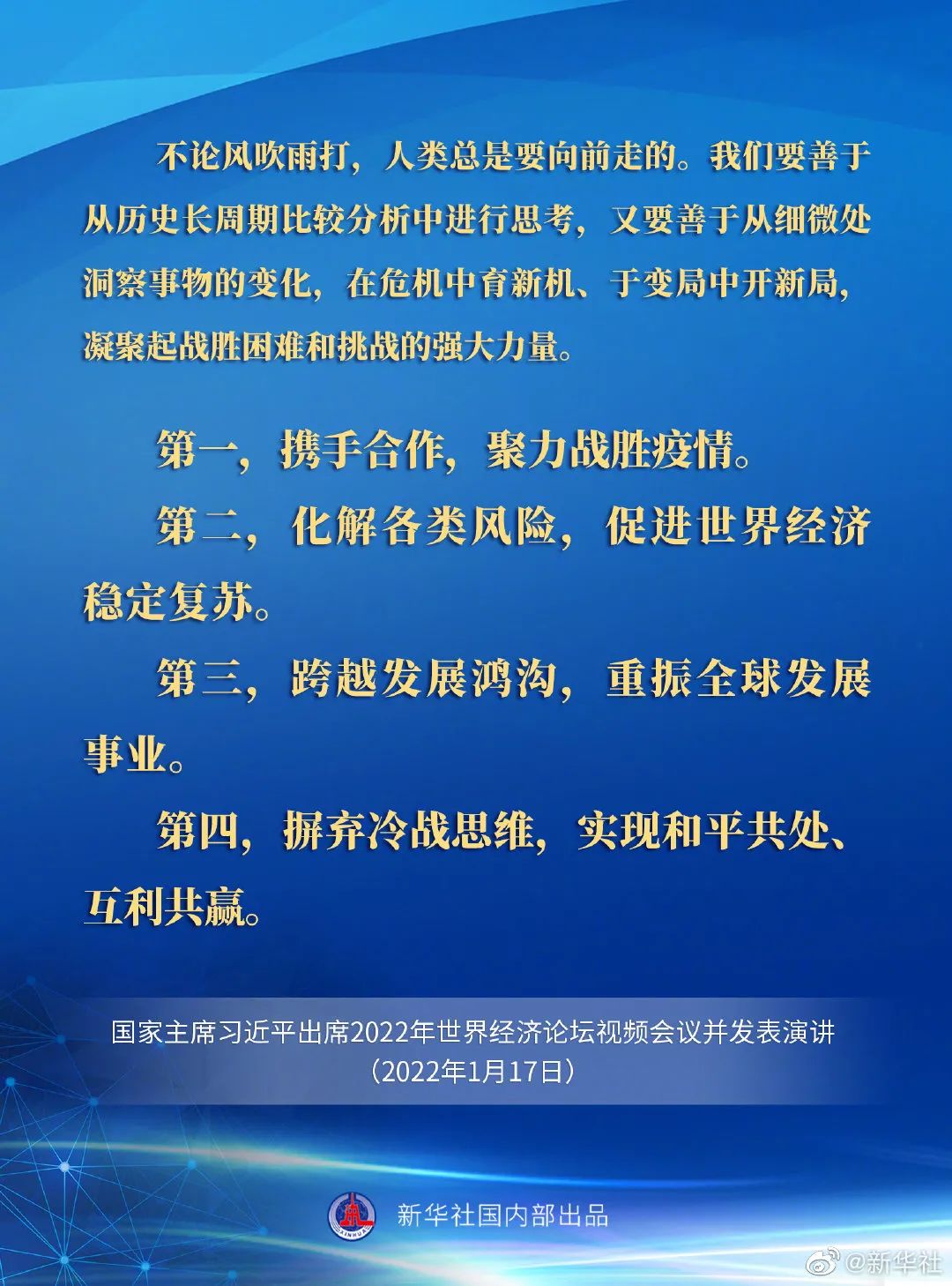 习主席发表演讲，要点来了！