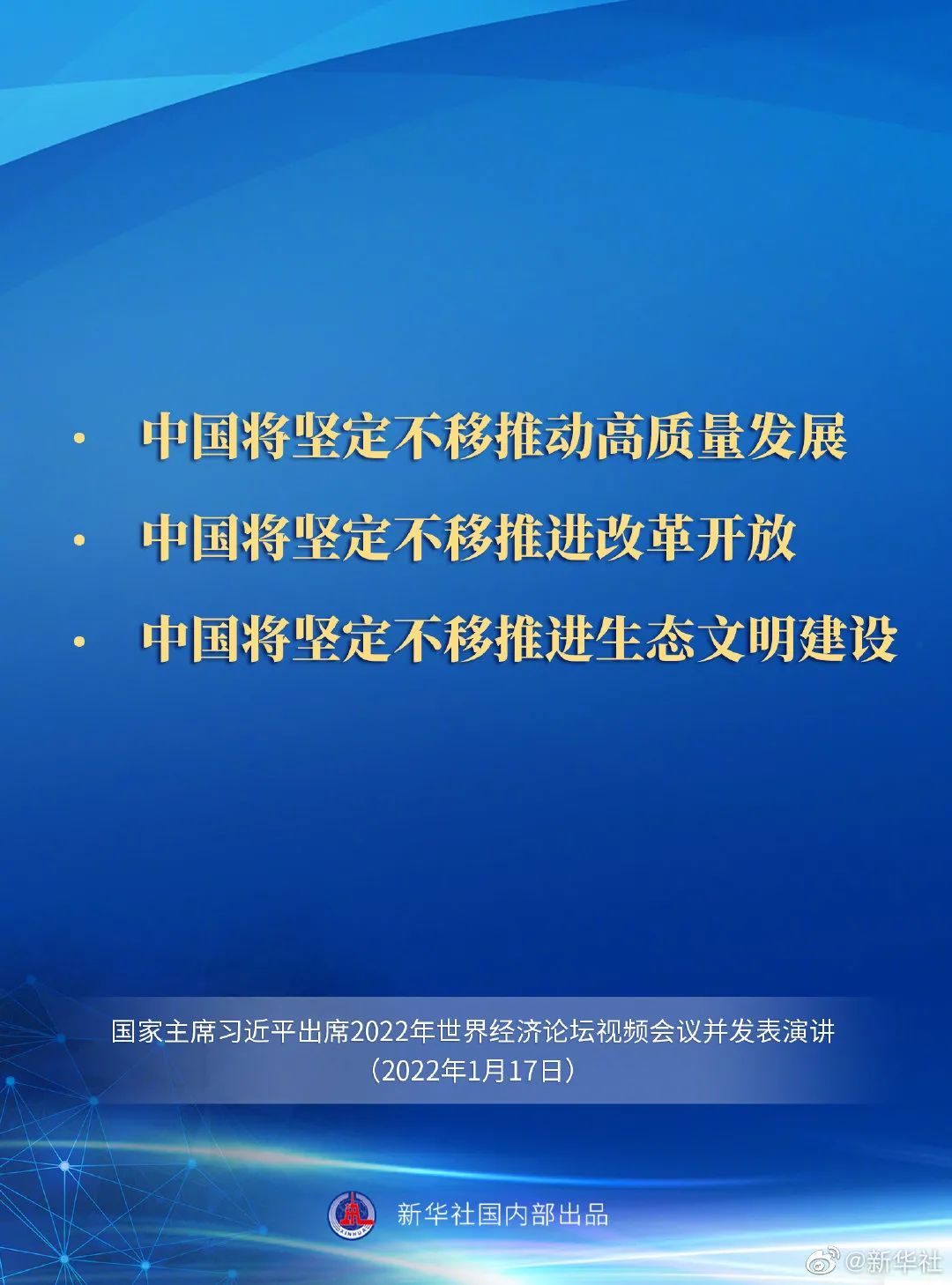 习主席发表演讲，要点来了！