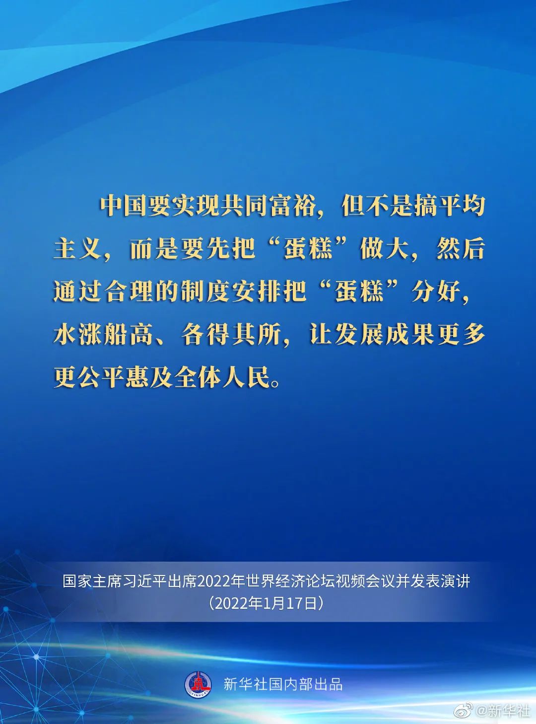 习主席发表演讲，要点来了！