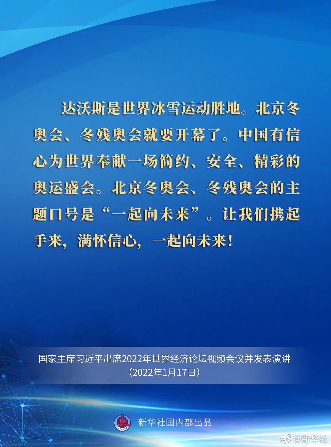 习主席发表演讲，要点来了！