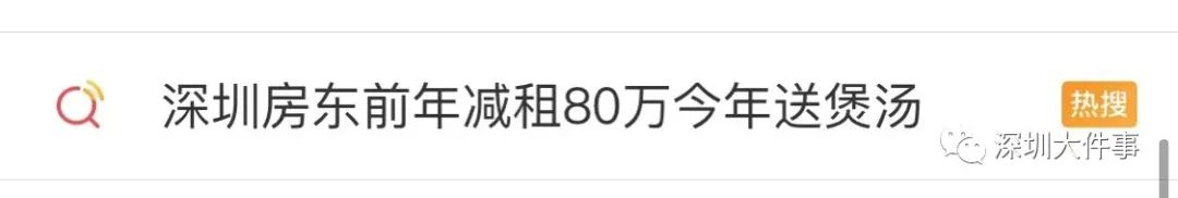 曾霸气减租80万！这位“最美房东”再上热搜