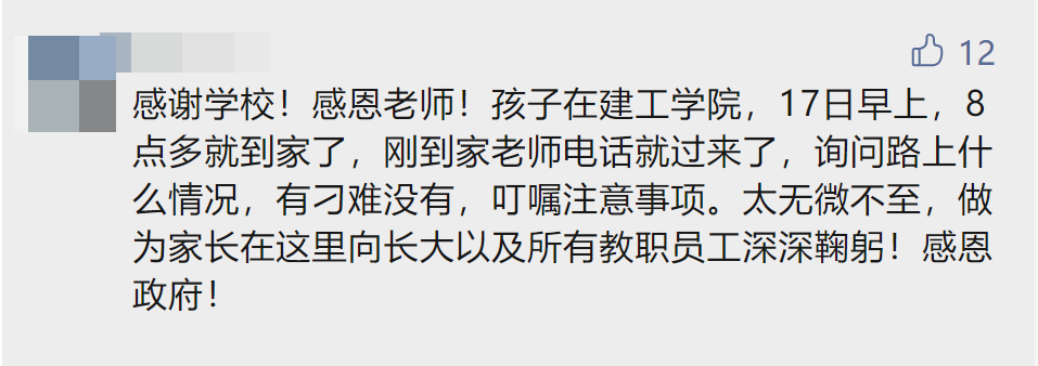 凌晨4点，西安高校灯火通明！一排排大巴车送学生返乡