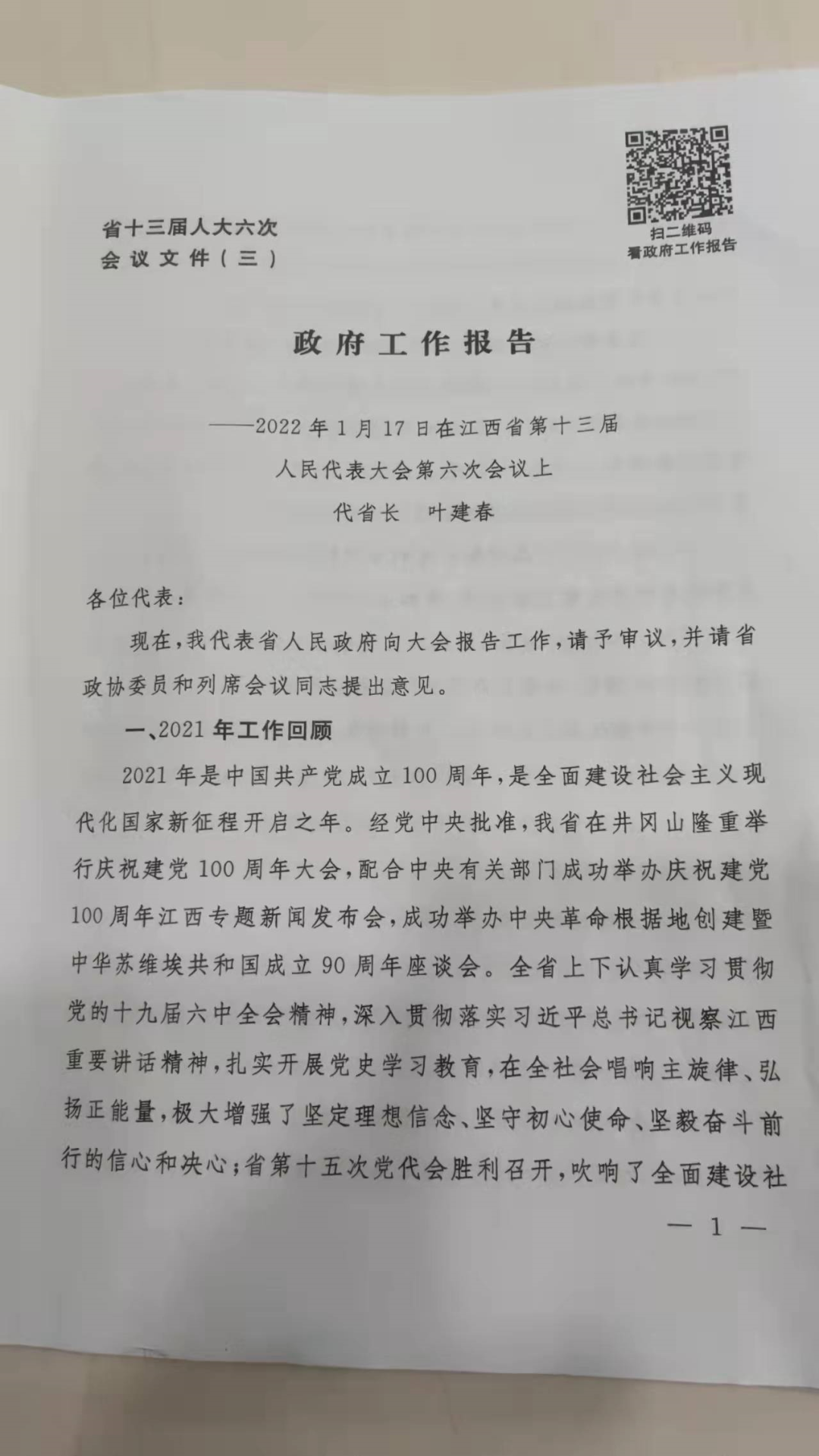 连续四年！登上江西省政府工作报告首页！