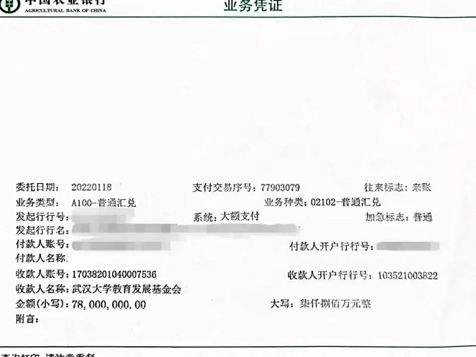 谁匿名捐赠7800万元用来支持母校教育事业的发展？