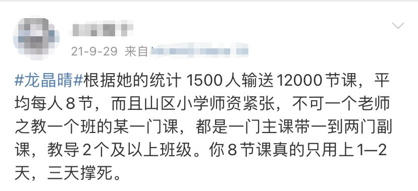 “最美支教”作秀敛财？确实被罚了