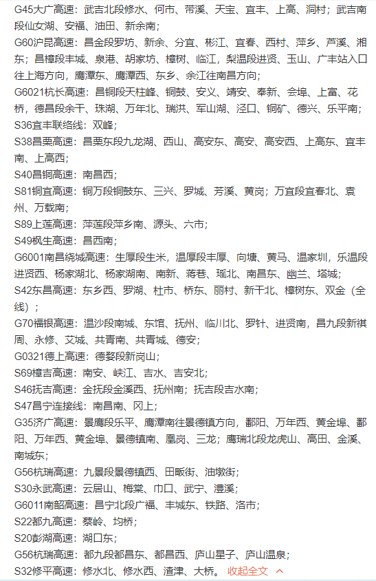 警报！交通管制！江西多地连发预警！