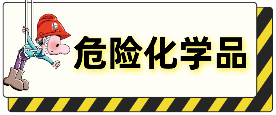 年前7大检查重点！请负责人、班组长、安全员联合排查！