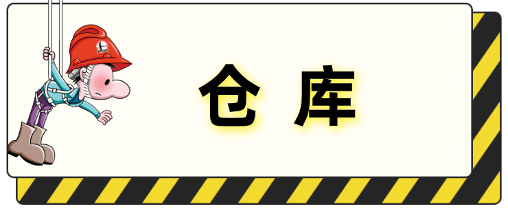 年前7大检查重点！请负责人、班组长、安全员联合排查！