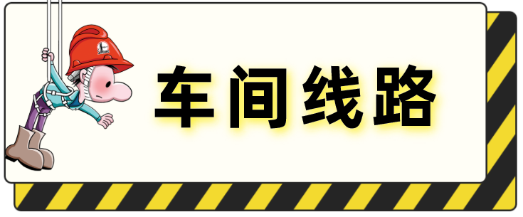 年前7大检查重点！请负责人、班组长、安全员联合排查！