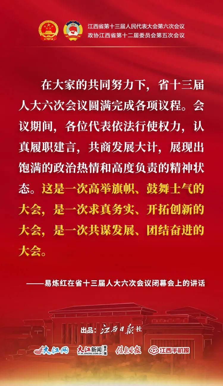 省十三届人大六次会议胜利闭幕！易炼红强调了这些！