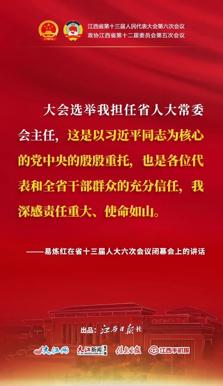 省十三届人大六次会议胜利闭幕！易炼红强调了这些！