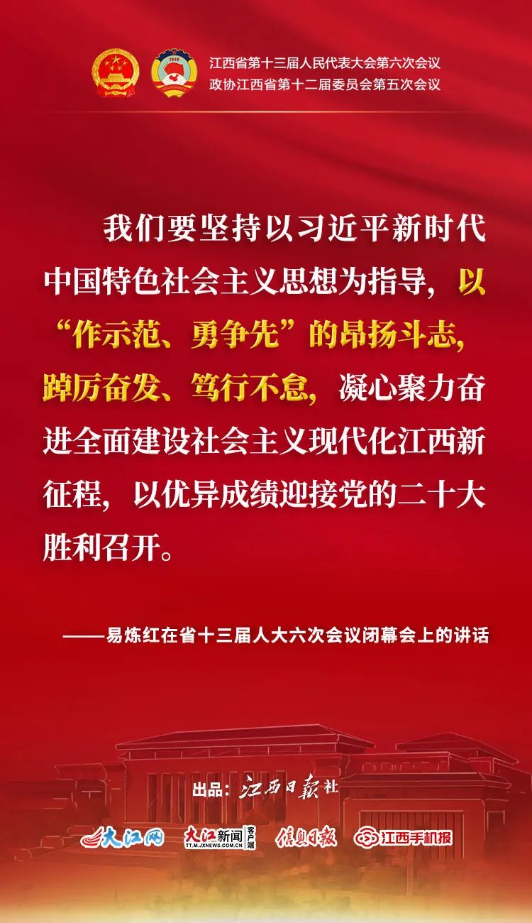 省十三届人大六次会议胜利闭幕！易炼红强调了这些！