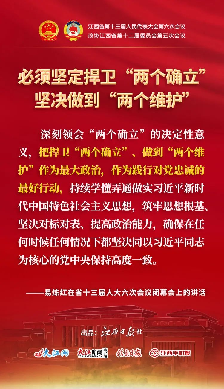 省十三届人大六次会议胜利闭幕！易炼红强调了这些！