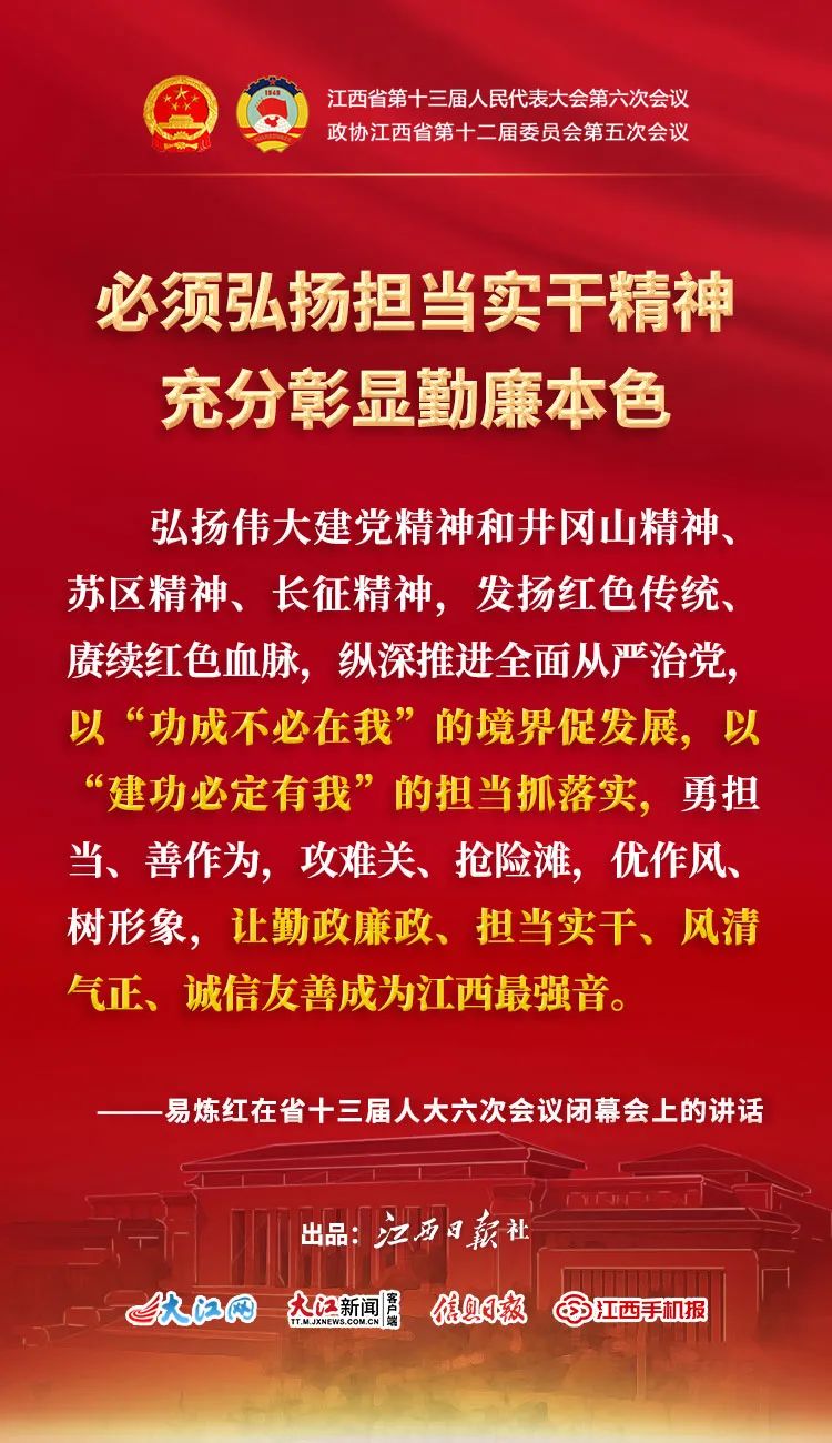 省十三届人大六次会议胜利闭幕！易炼红强调了这些！