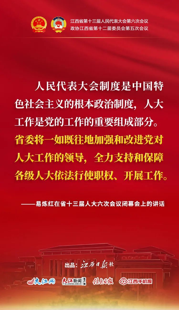 省十三届人大六次会议胜利闭幕！易炼红强调了这些！