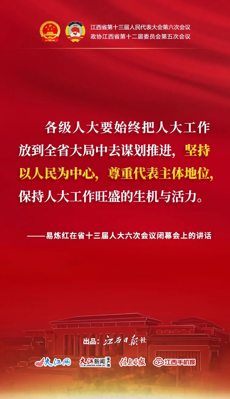 省十三届人大六次会议胜利闭幕！易炼红强调了这些！