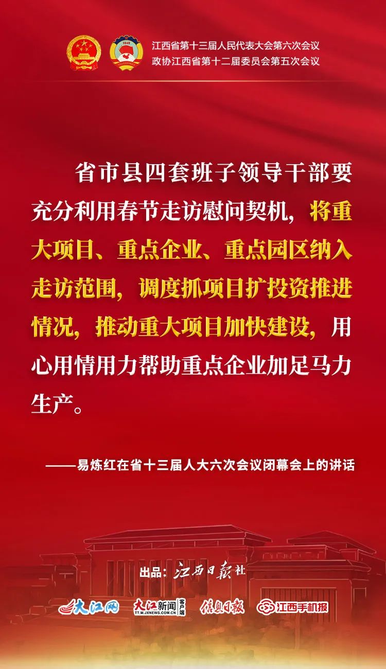 省十三届人大六次会议胜利闭幕！易炼红强调了这些！