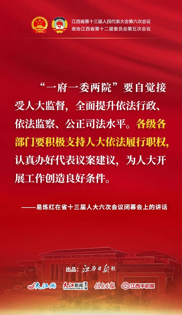 省十三届人大六次会议胜利闭幕！易炼红强调了这些！