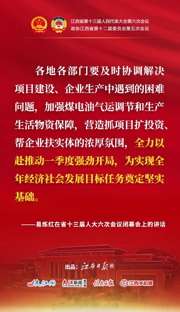 省十三届人大六次会议胜利闭幕！易炼红强调了这些！