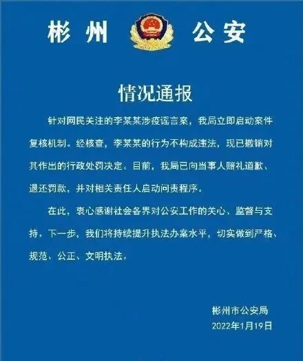 科普被当成谣言，防疫中执法者当怀戒慎之心