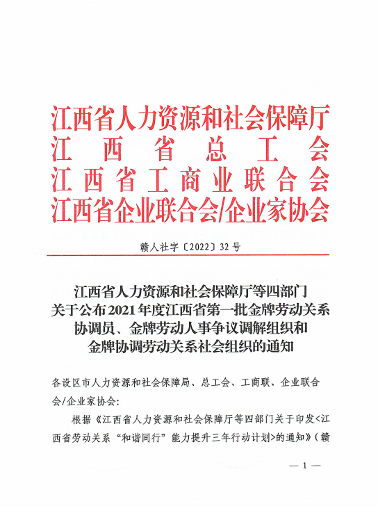 新余市安仁商会荣获江西省第一批金牌协调劳动关系社会组织