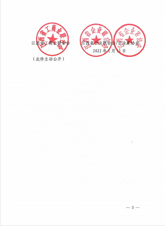 新余市安仁商会荣获江西省第一批金牌协调劳动关系社会组织