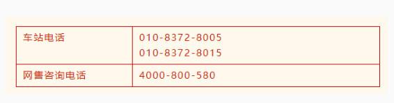 北京新发地长途客运站部分班线紧急停运 旅客请按提示及时申请退票