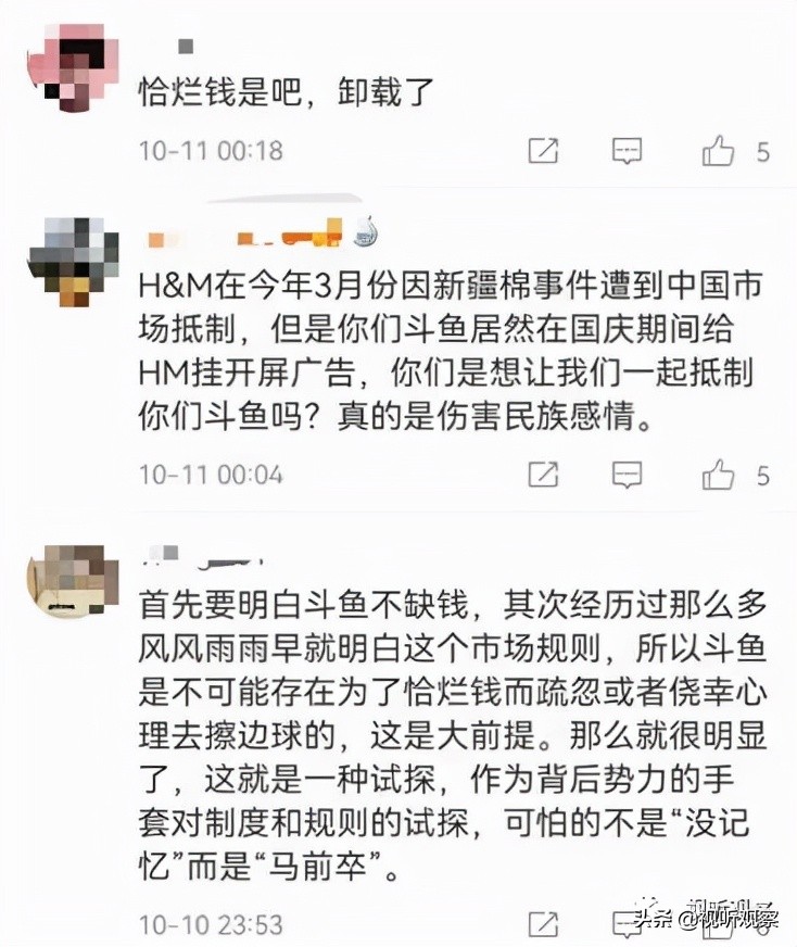 斗鱼回应国庆期间为HM挂开屏广告（斗鱼道歉了）