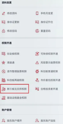 北交所开户条件是什么（开户8步骤7个大条件）