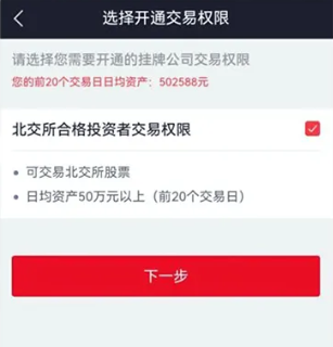 北交所开户条件是什么（开户8步骤7个大条件）