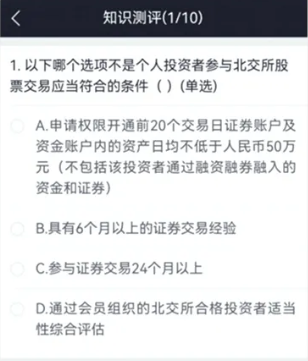 北交所开户条件是什么（开户8步骤7个大条件）