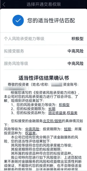 北交所开户条件是什么（开户8步骤7个大条件）