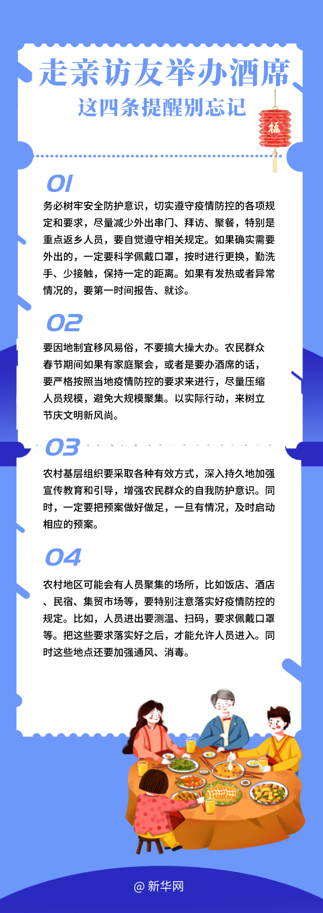 回村过年注意啥？疾控专家给出重要提示