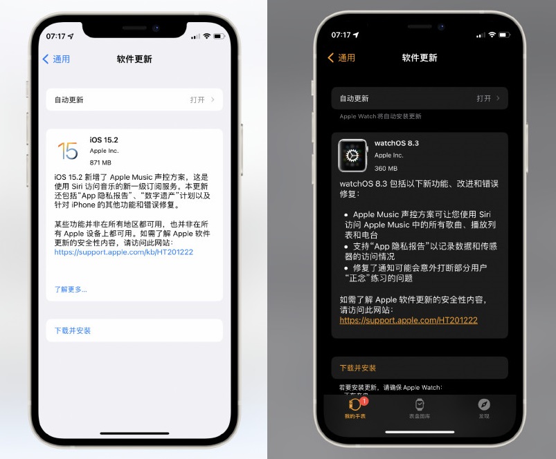 iOS15.2正式版终于来了（经本人亲测值得升级）