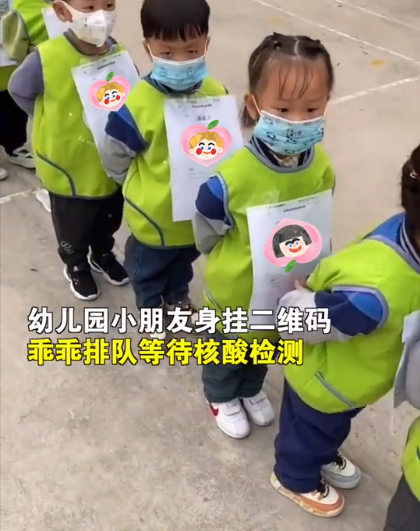 幼儿园宝宝挂二维码排队做核酸（这行为让人瞬间破防）