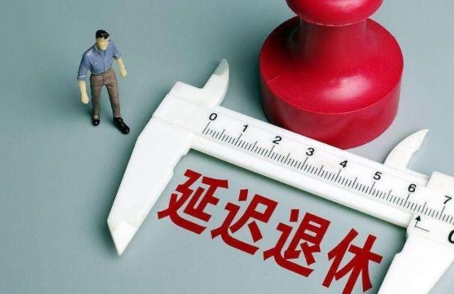 什么样的人可以延迟退休（延迟退休最新政策消息）