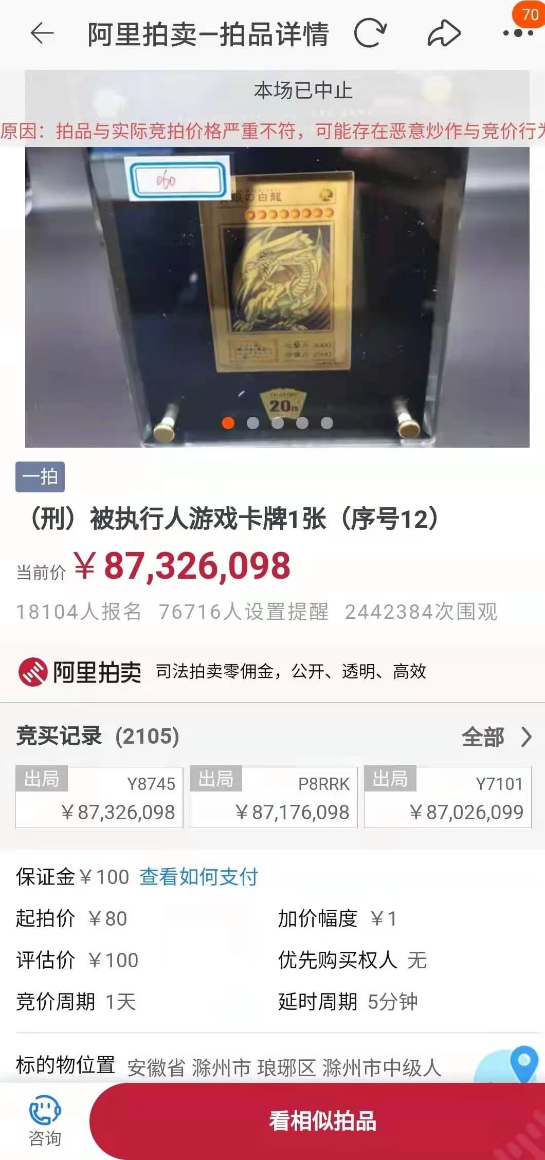 游戏卡牌拍出8700万天价被叫停（法院紧急叫停）