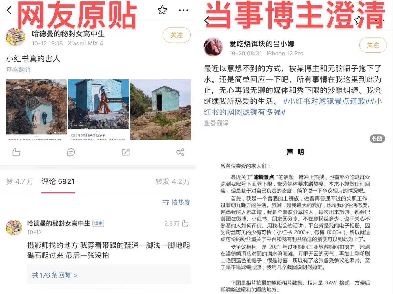 小红书滤镜景点事件当事人回应（当事人保留法律追究权利）