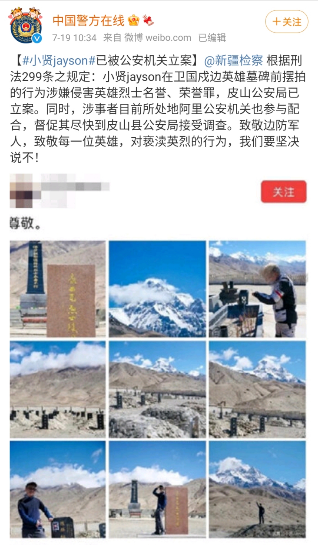 旅游博主戍边英雄墓碑旁摆拍（警方立案！涉嫌违法可以判刑）