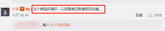 叶璇评吴亦凡事件:这个典型抓得好（以示致敬）