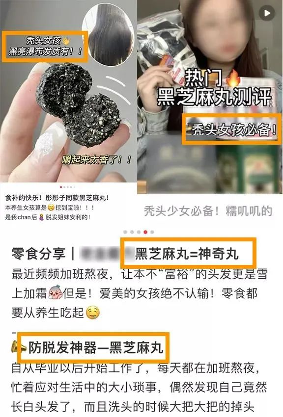 黑芝麻丸，还要骗我们多久？