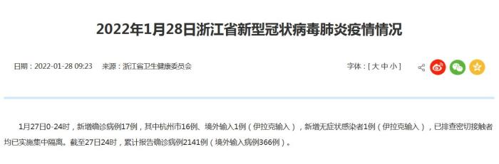 浙江新增本土确诊病例16例 均在杭州市